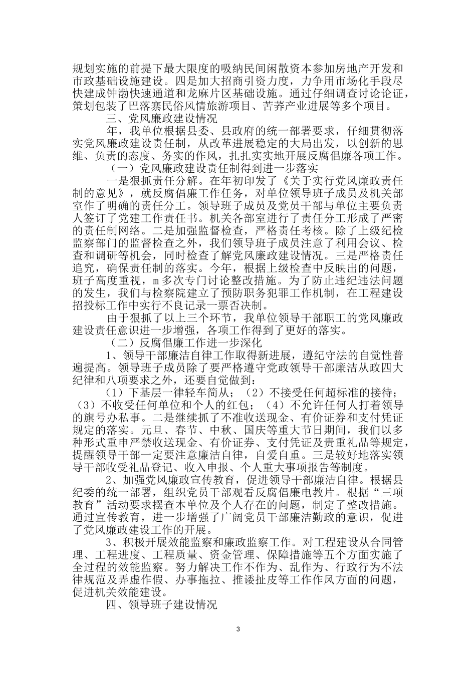 县城建中心经营班子报告_第3页