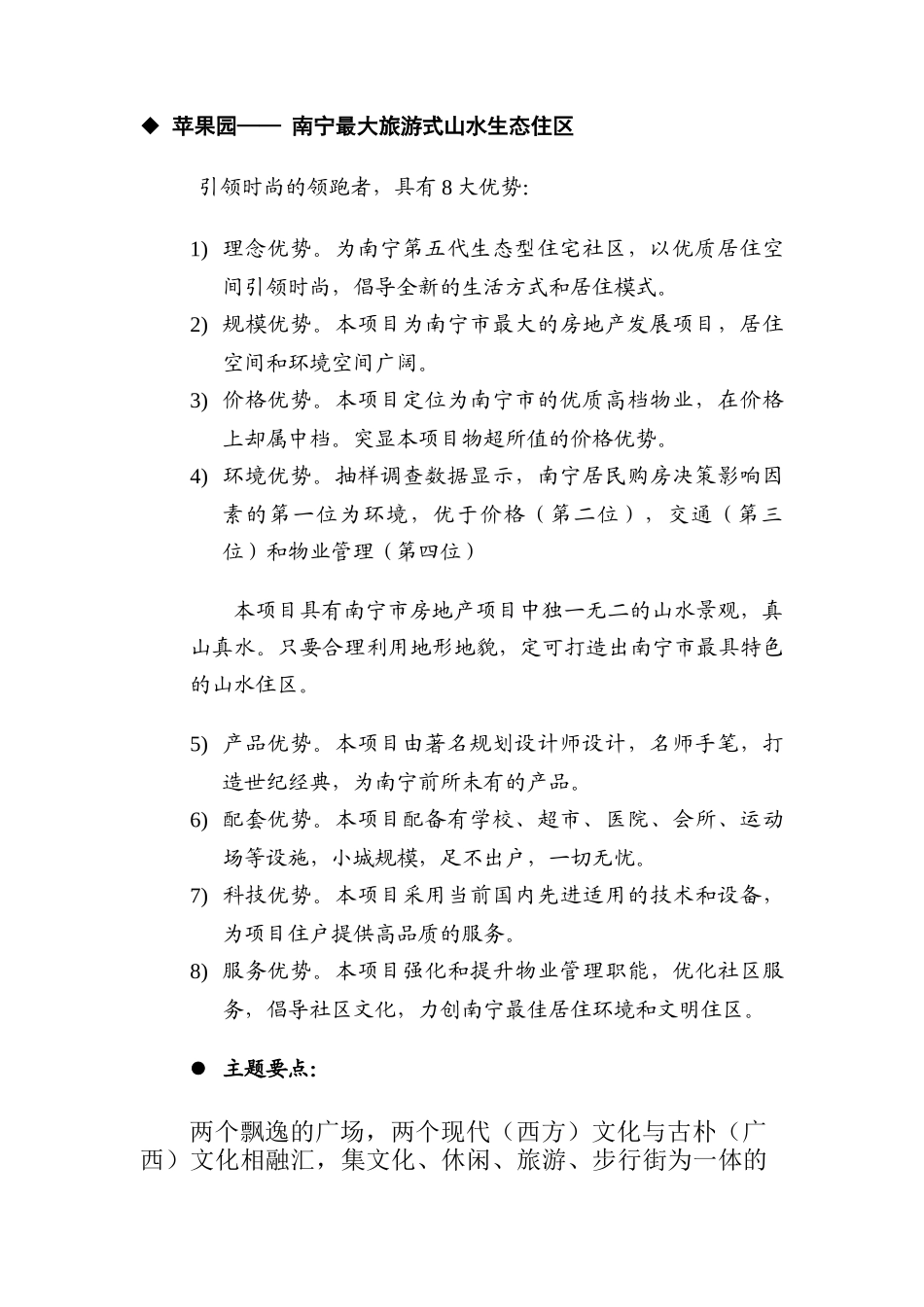 项目定位及开发主题可行性评估_第2页