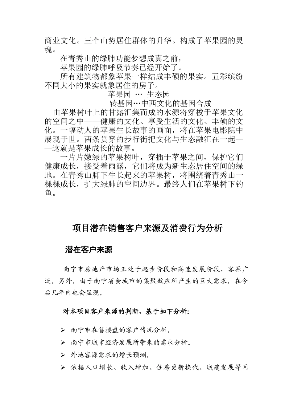 项目定位及开发主题可行性评估_第3页
