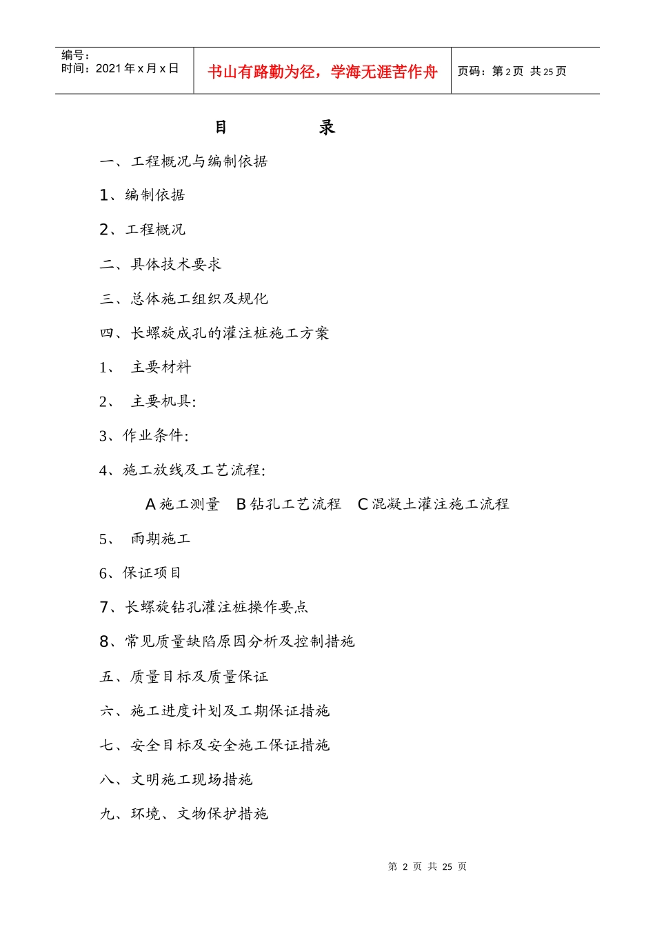 青州市党校片区螺旋成孔的灌注桩施工组织设计_第2页