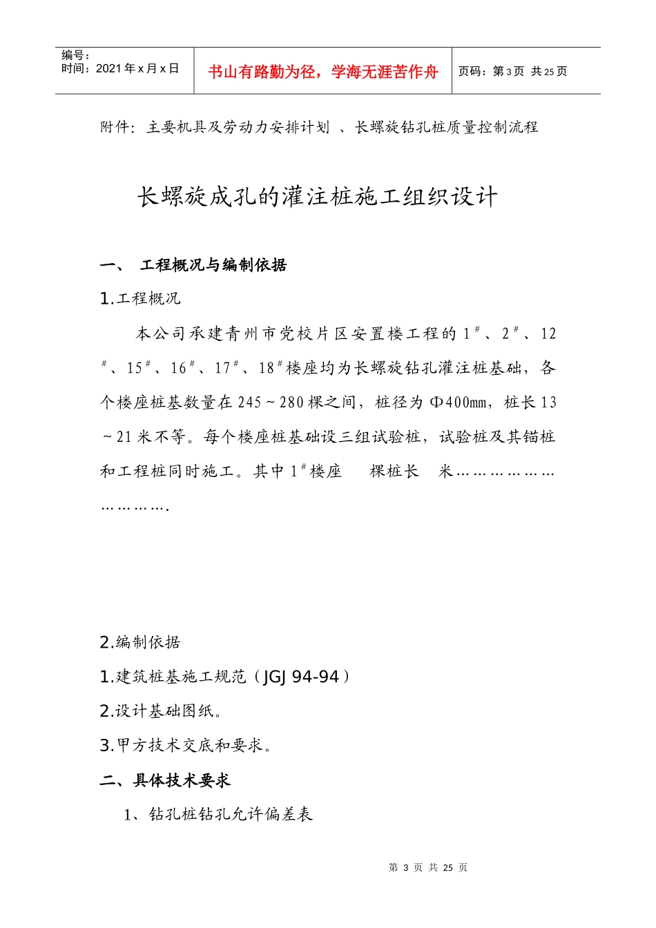 青州市党校片区螺旋成孔的灌注桩施工组织设计_第3页