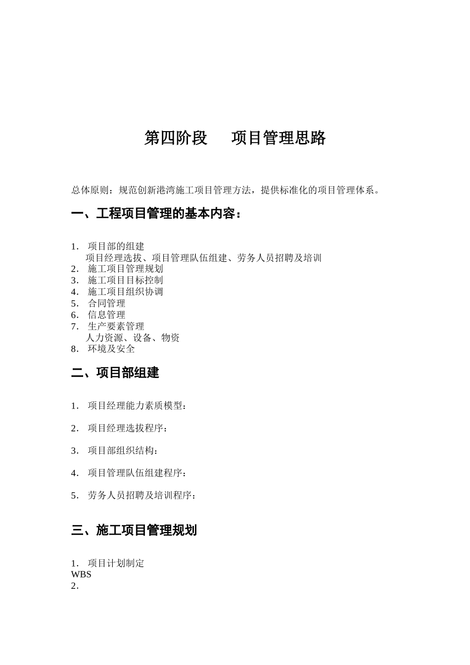 项目管理思路_第1页