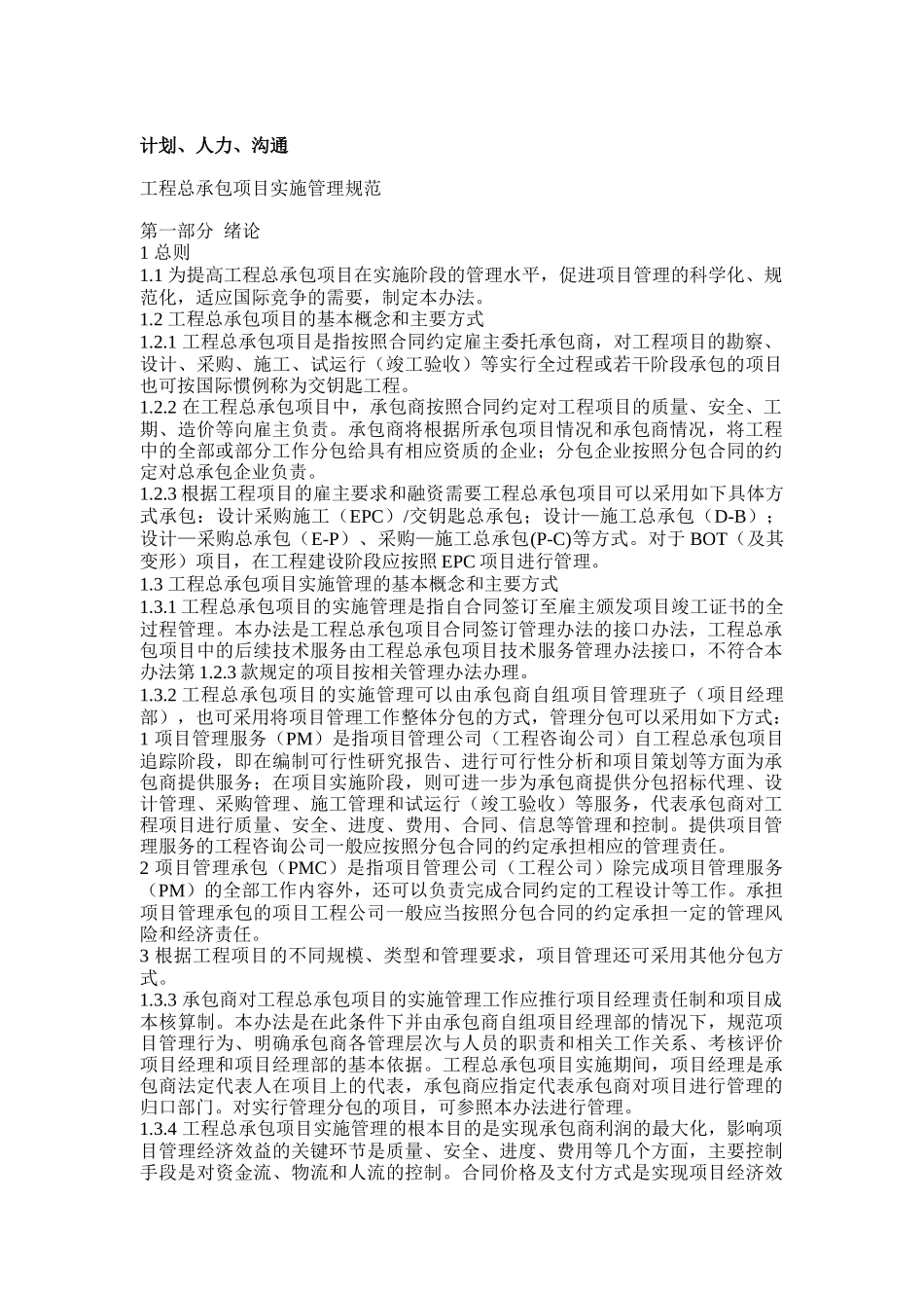 项目管理思路_第2页