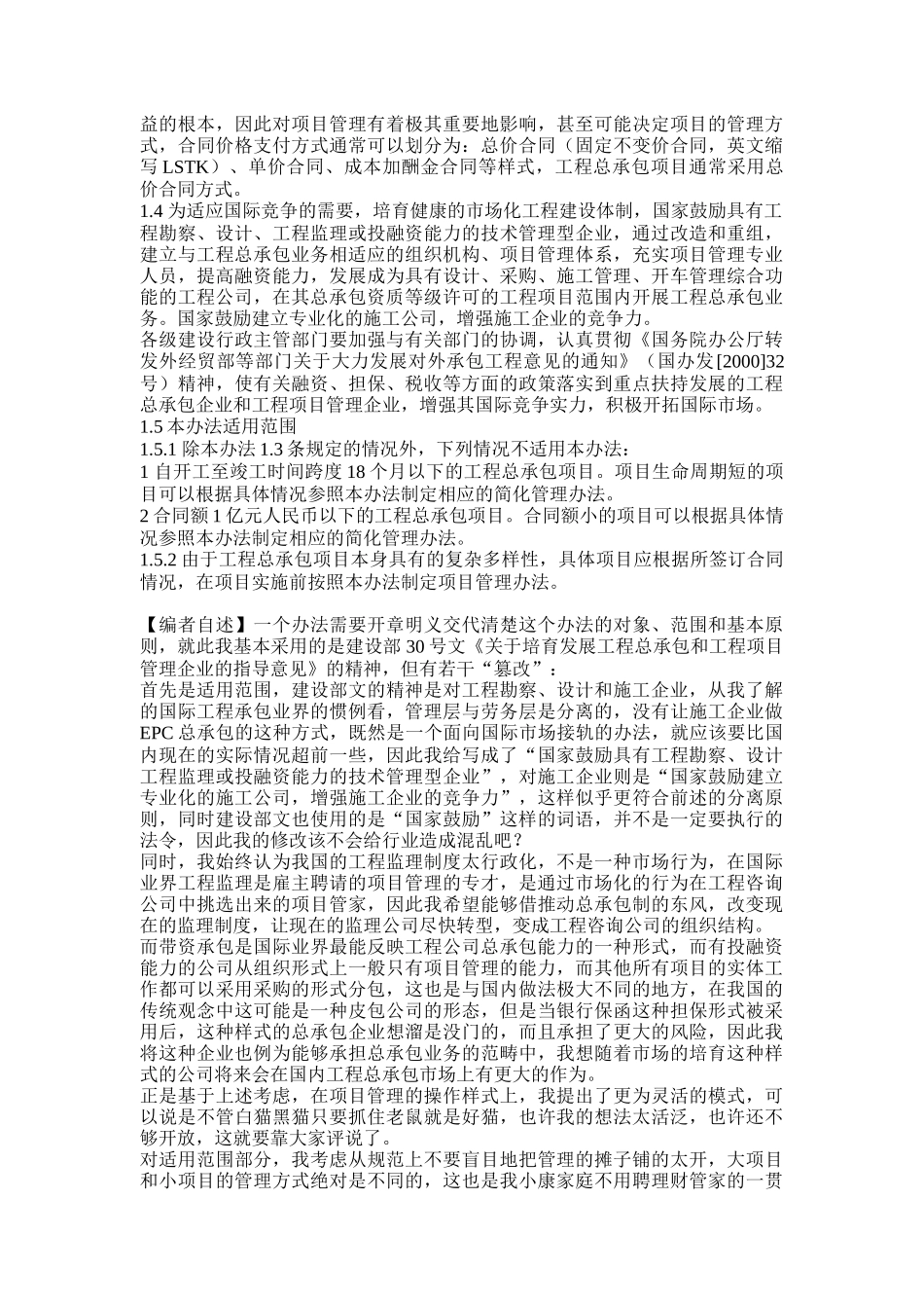 项目管理思路_第3页