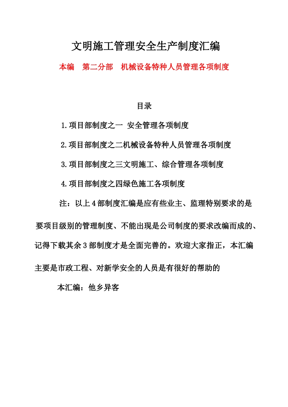 项目部制度之二机械设备特种人员管理各项制度_第1页