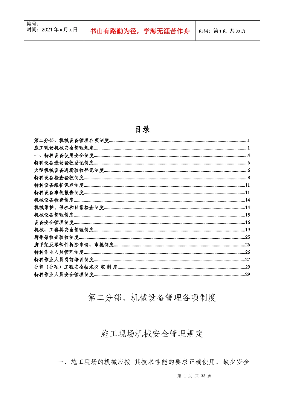 项目部制度之二机械设备特种人员管理各项制度_第2页