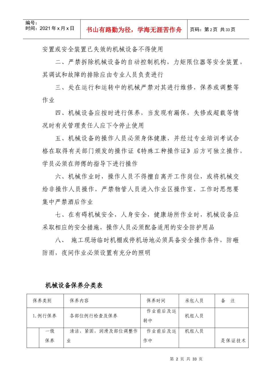 项目部制度之二机械设备特种人员管理各项制度_第3页