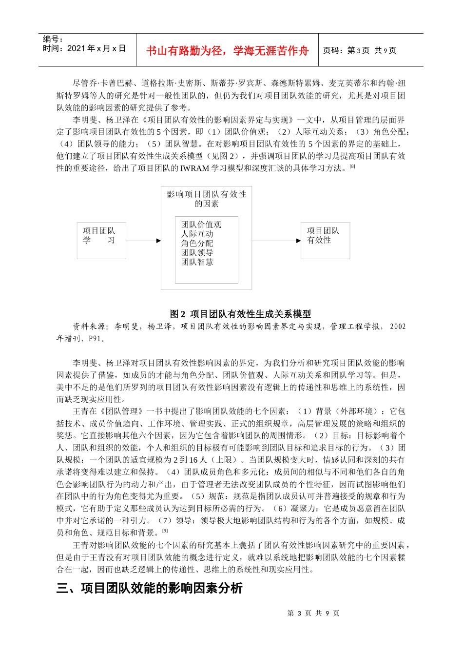 项目团队效能的影响因素及其生成关系模型_第3页