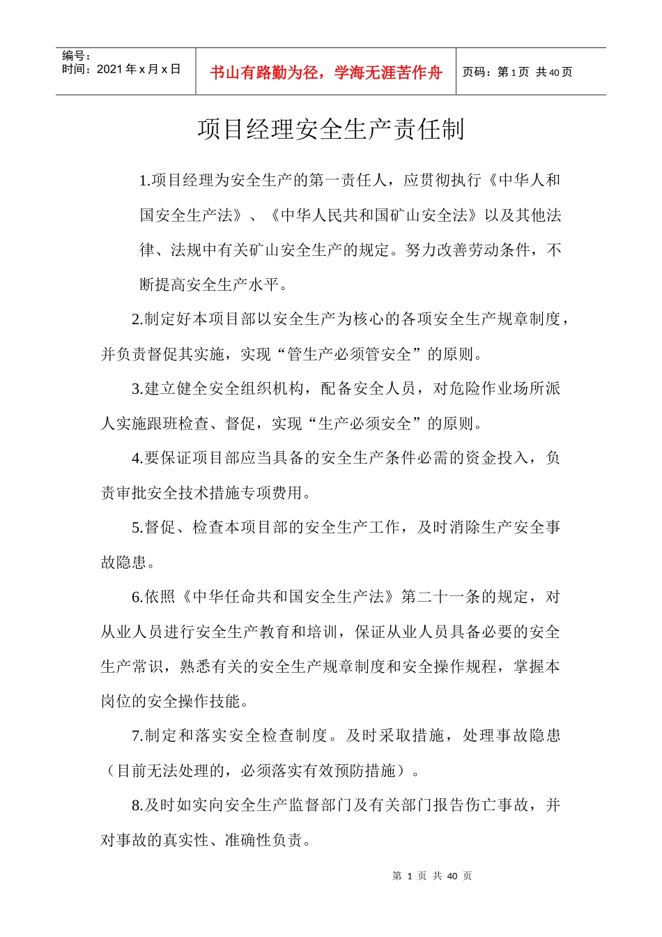 项目部安全管理制度5952217983_第2页