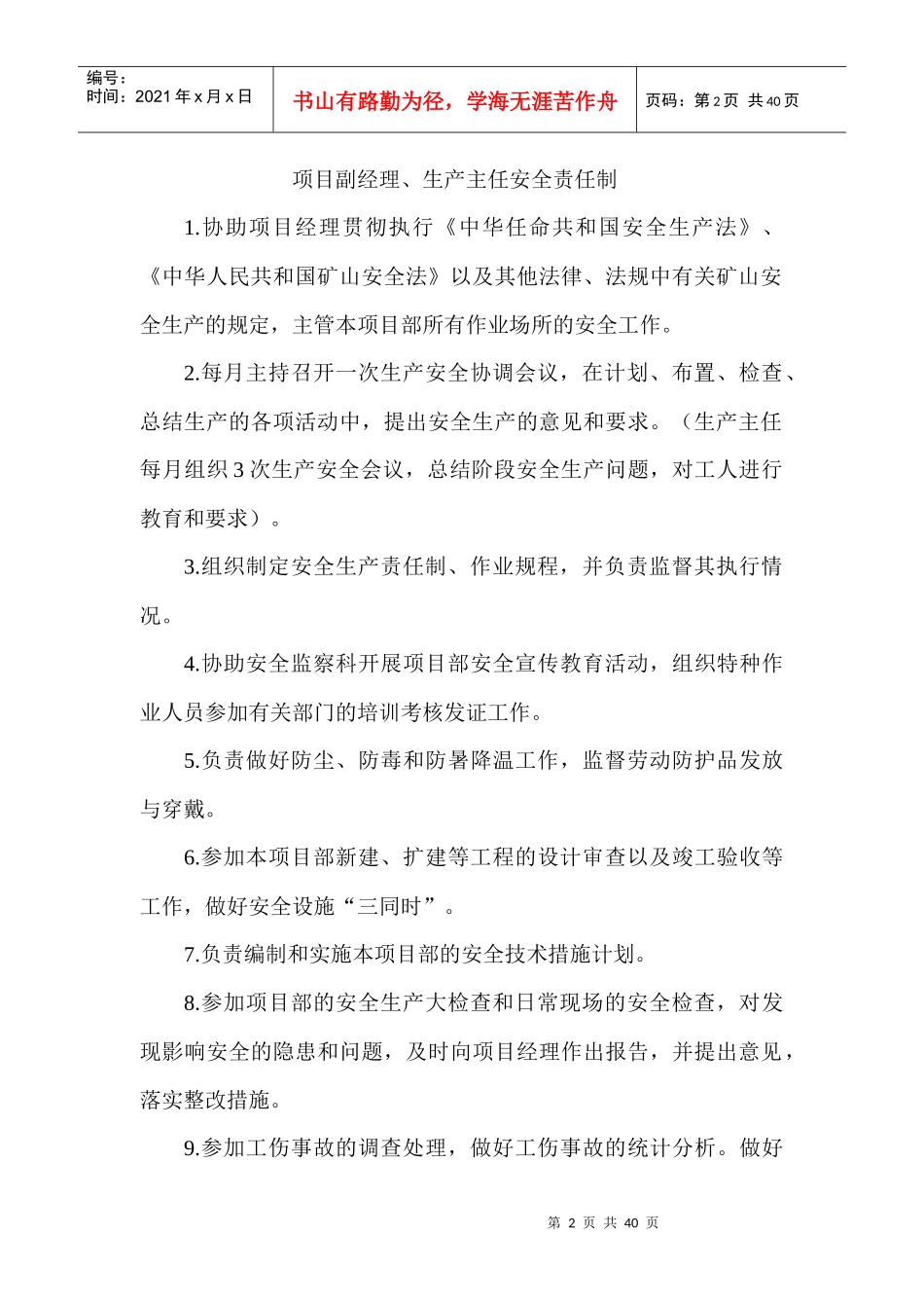 项目部安全管理制度5952217983_第3页