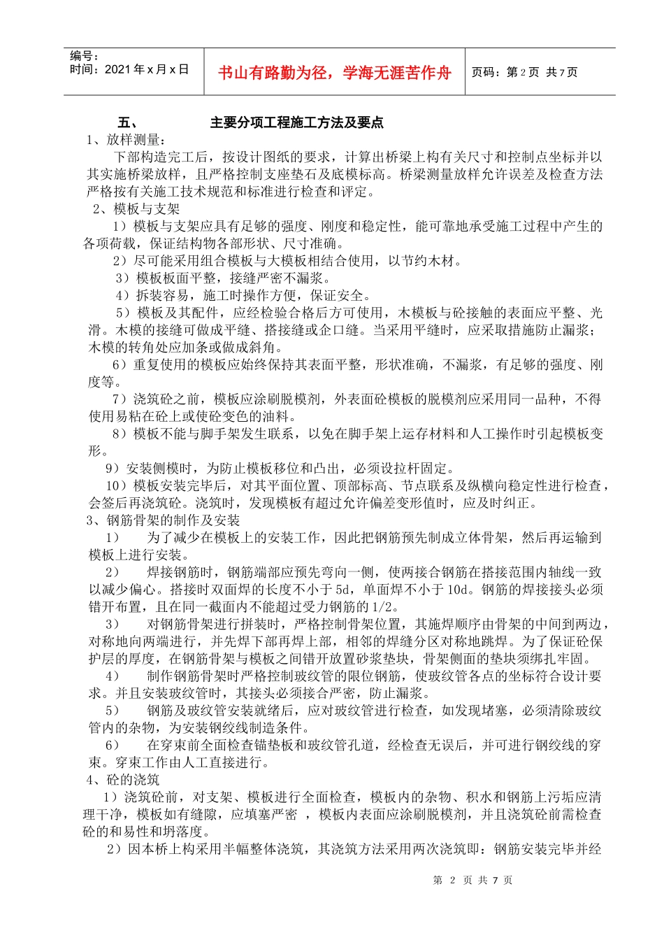 预应力混凝土简支空心板桥左幅施工组织设计_第2页