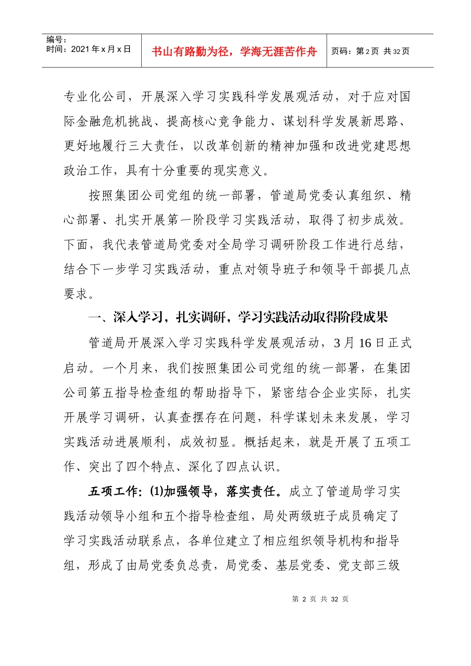 领导干部深入学习实践科学发展观活动_第2页