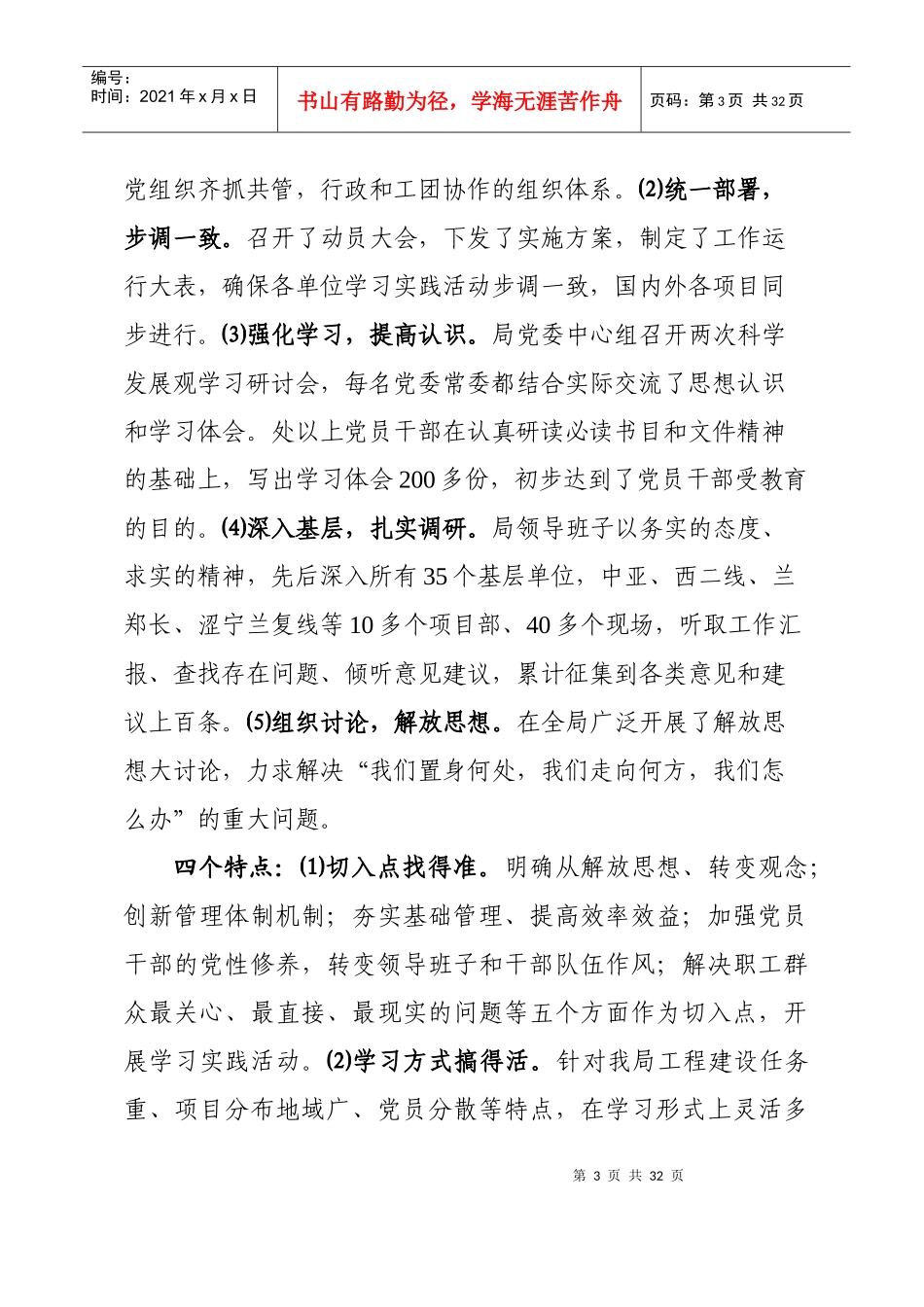 领导干部深入学习实践科学发展观活动_第3页