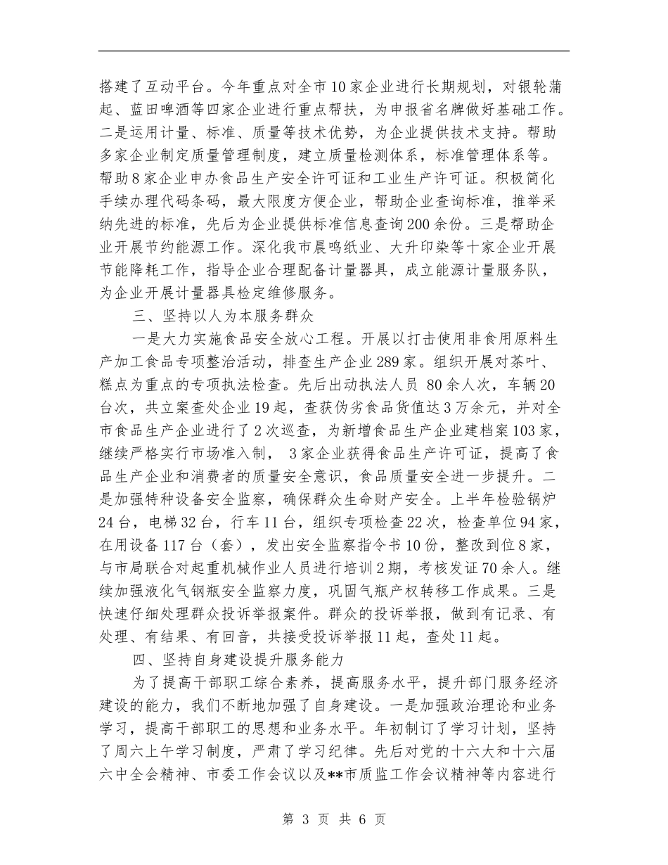 质监局新农村建设服务工作半年总结_第3页