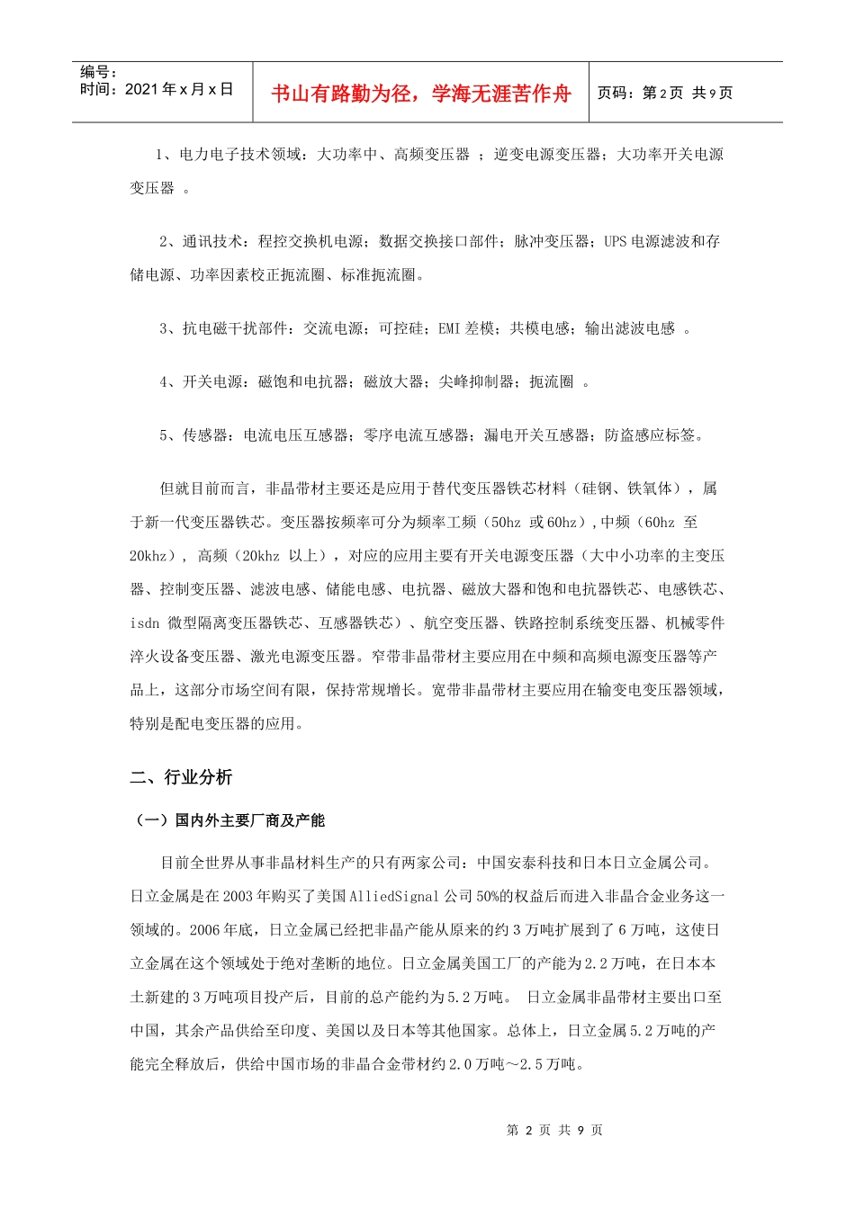 非晶带材项目投资价值分析_第2页