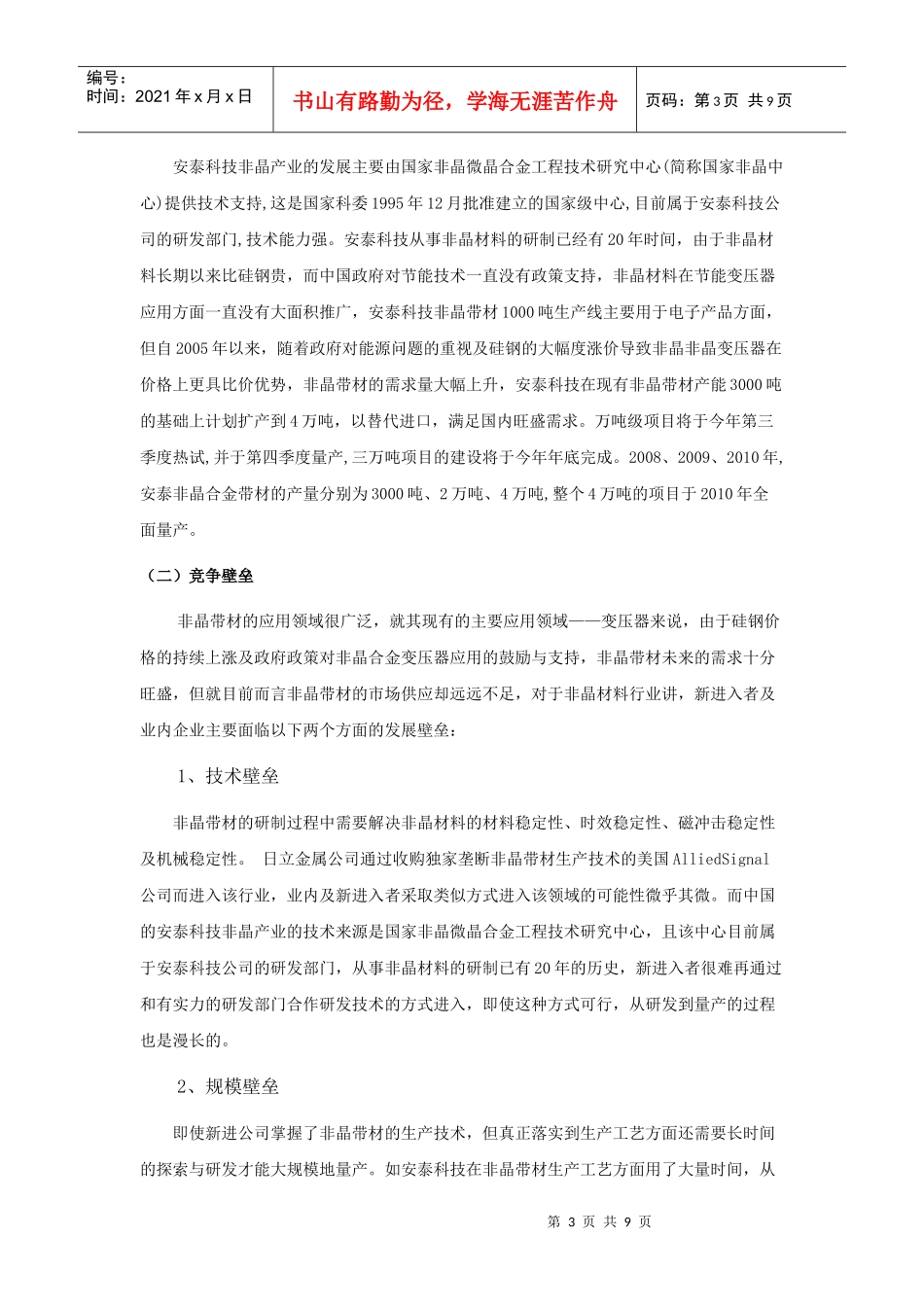 非晶带材项目投资价值分析_第3页