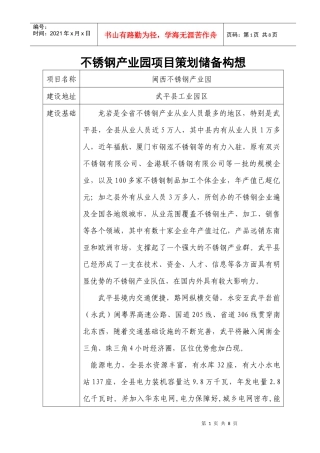 项目策划构想