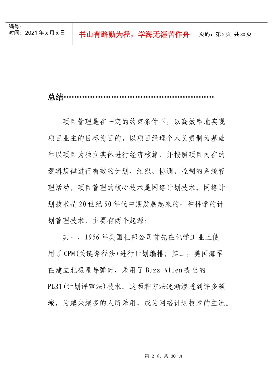 项目管理软件实例二_第2页