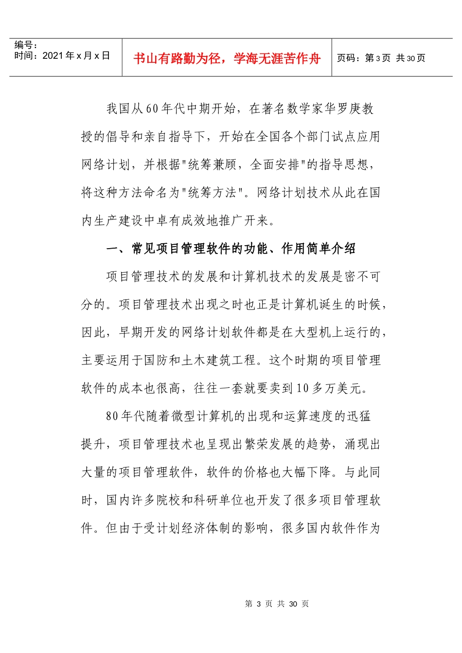 项目管理软件实例二_第3页