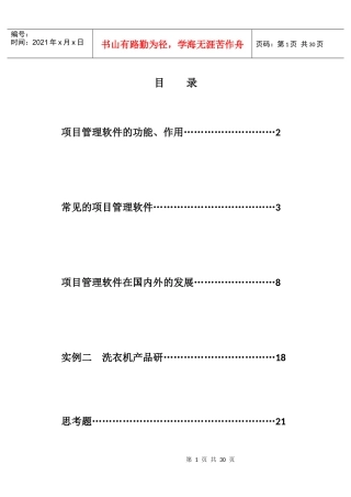 项目管理软件实例二