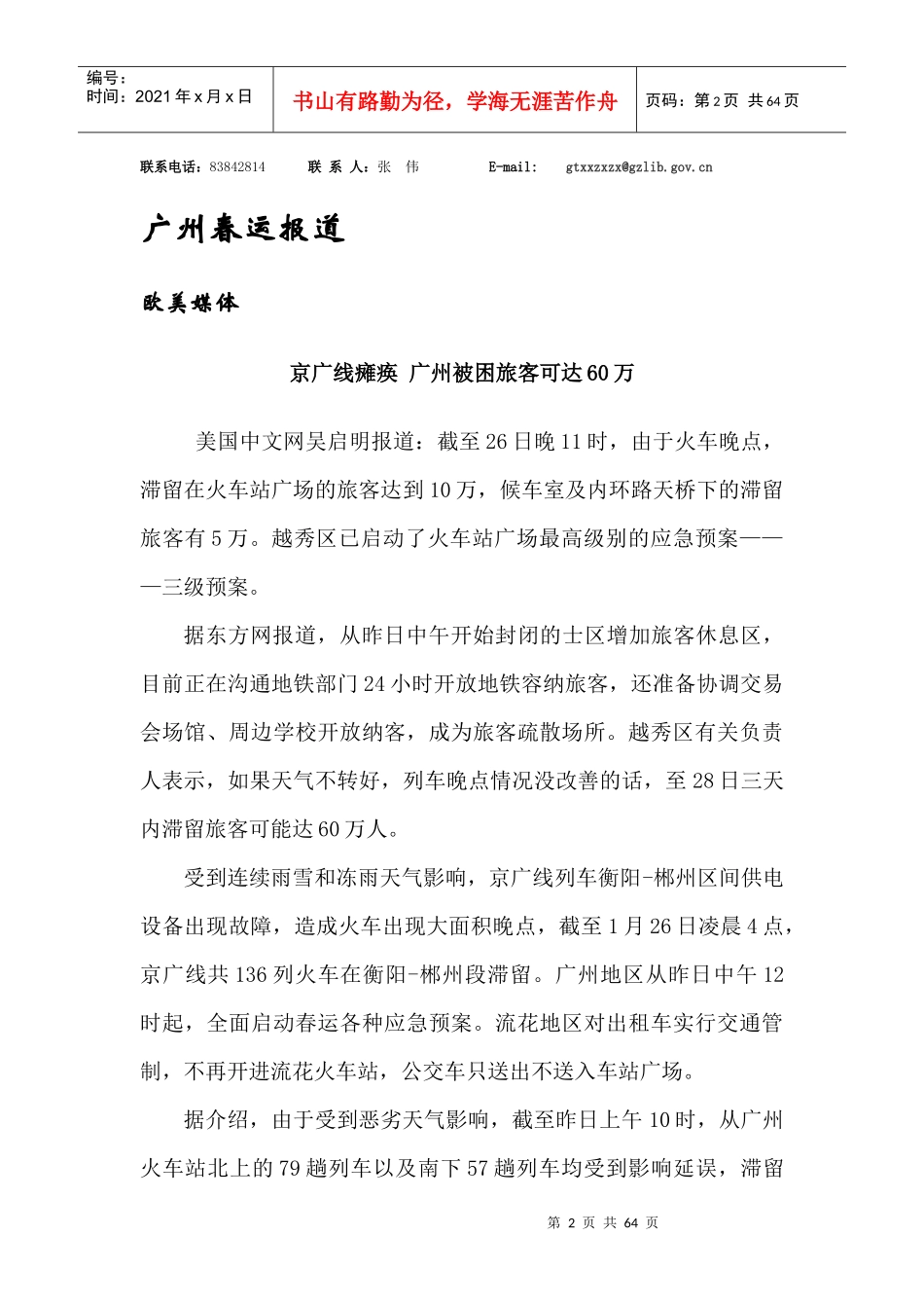 领导决策参考专辑_第3页