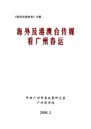 领导决策参考专辑