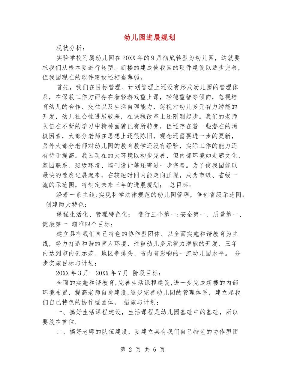 幼儿园发展规划_第2页