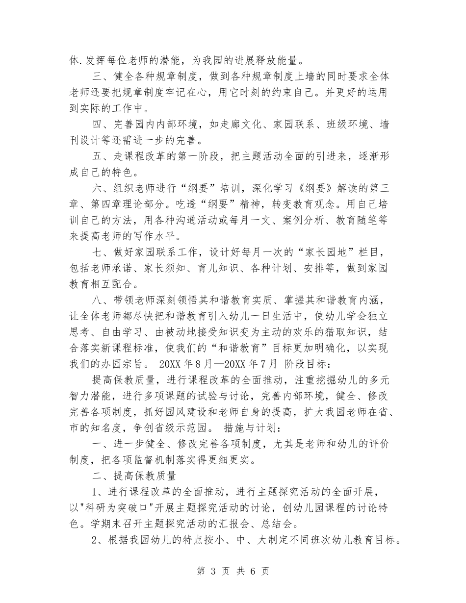 幼儿园发展规划_第3页