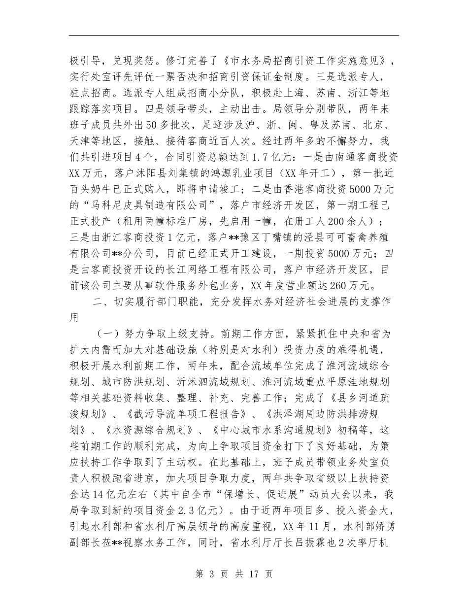 县水务局班子述廉报告-述职报告_第3页