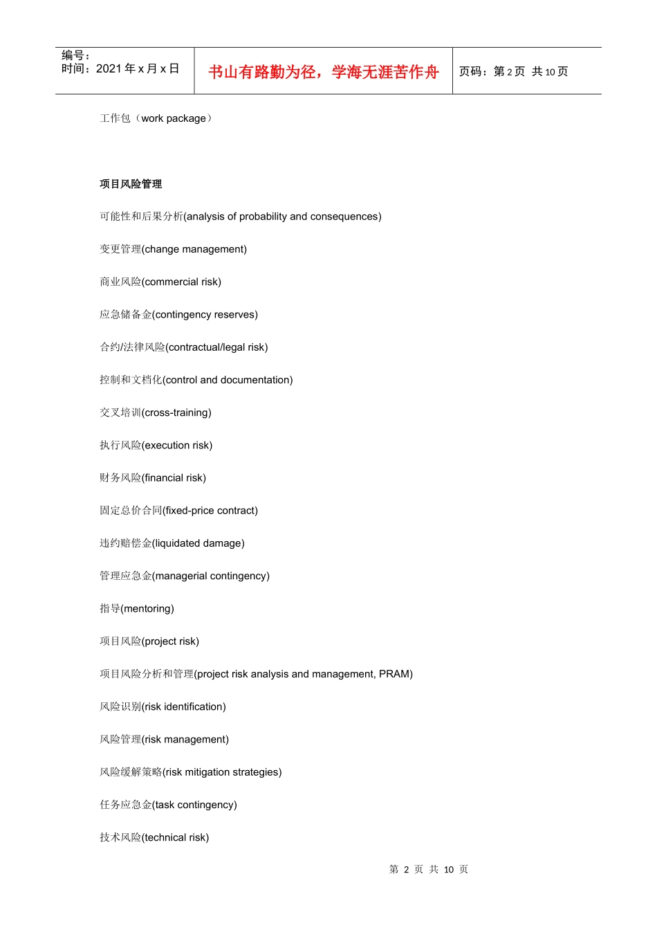 项目专业术语_第2页