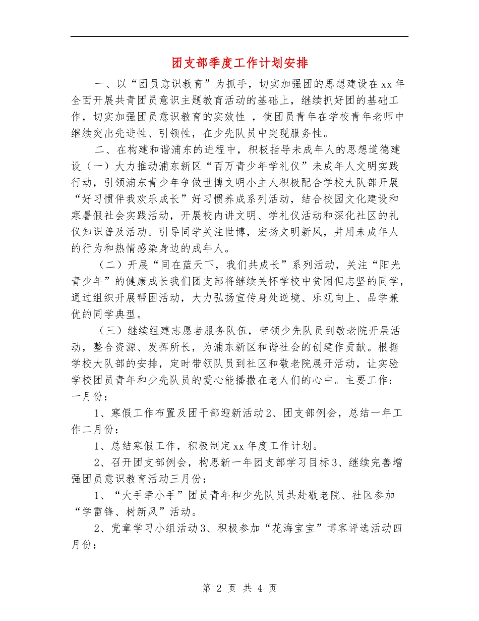 团支部季度工作计划安排_第2页