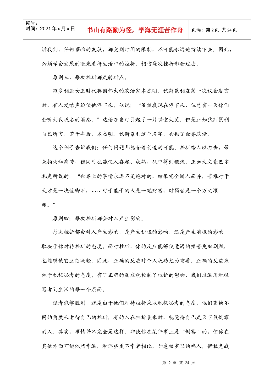 领导心理失衡的调适方法_第2页