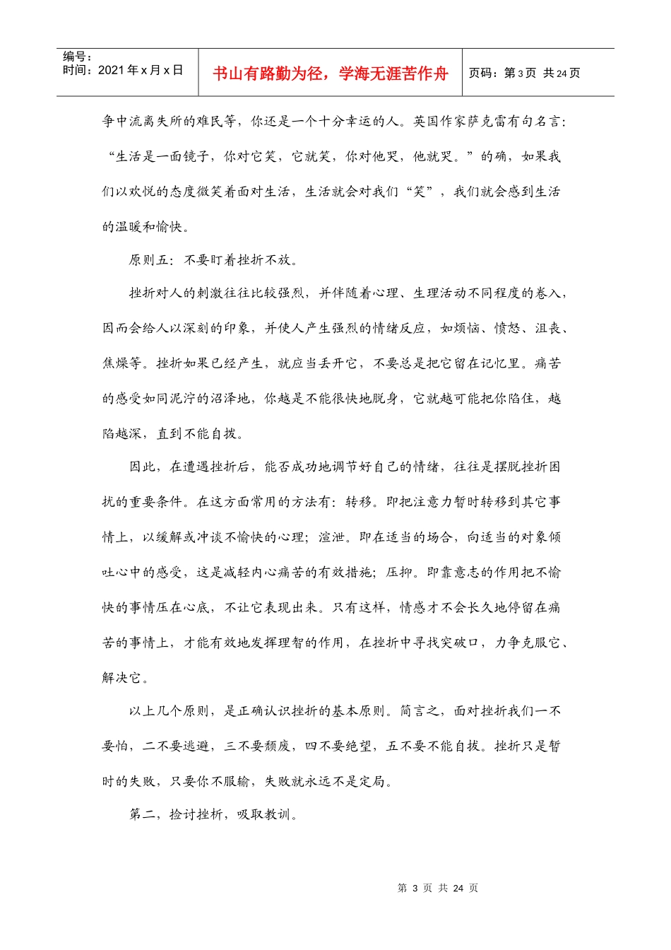 领导心理失衡的调适方法_第3页