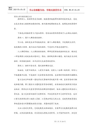 领导心理失衡的调适方法