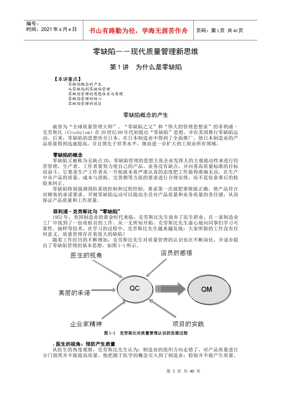 零缺陷――现代质量管理新思维_第1页
