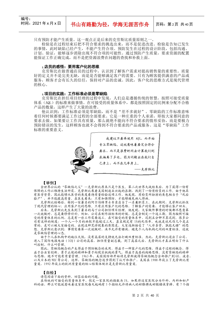 零缺陷――现代质量管理新思维_第2页