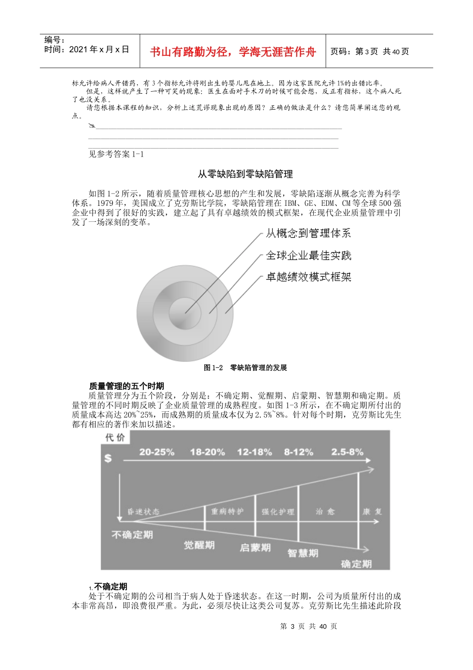 零缺陷――现代质量管理新思维_第3页
