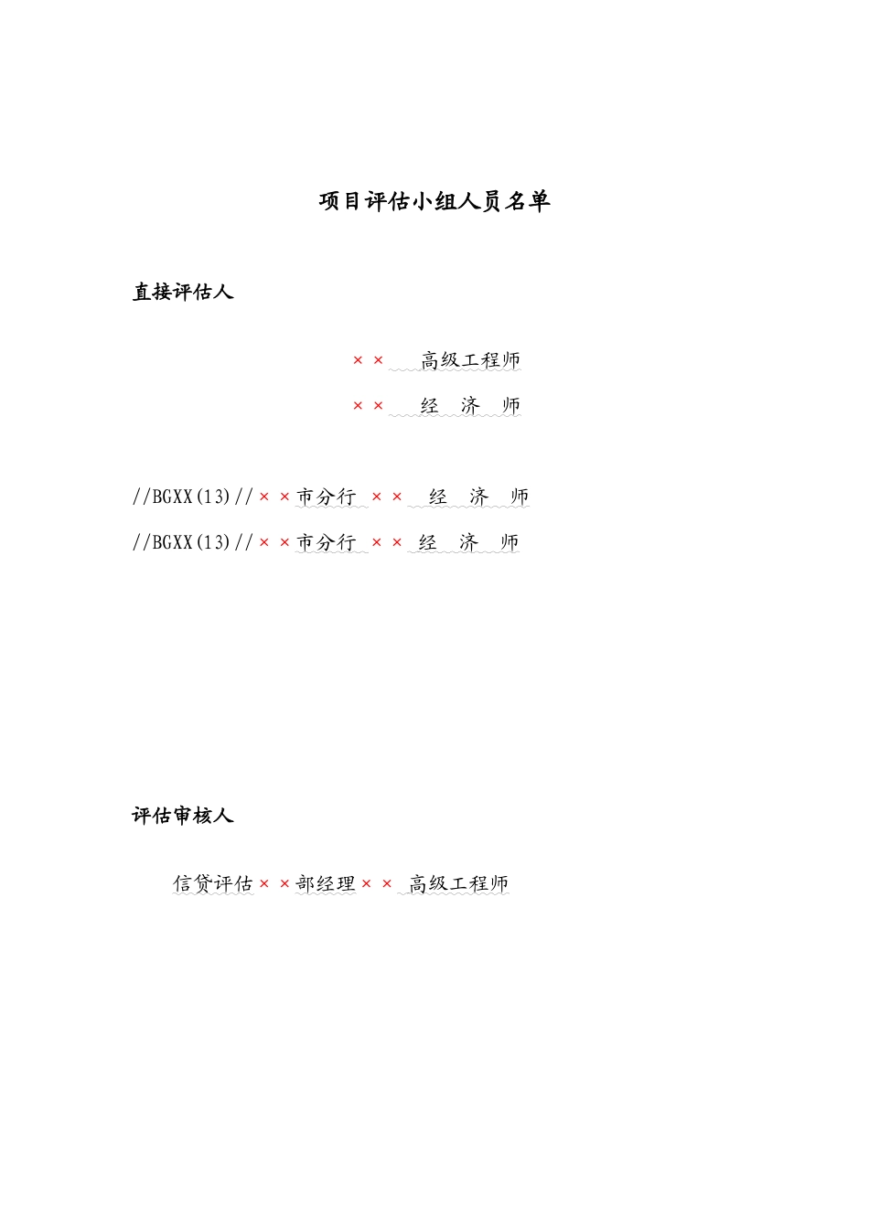 项目评估报告格式文本_第2页