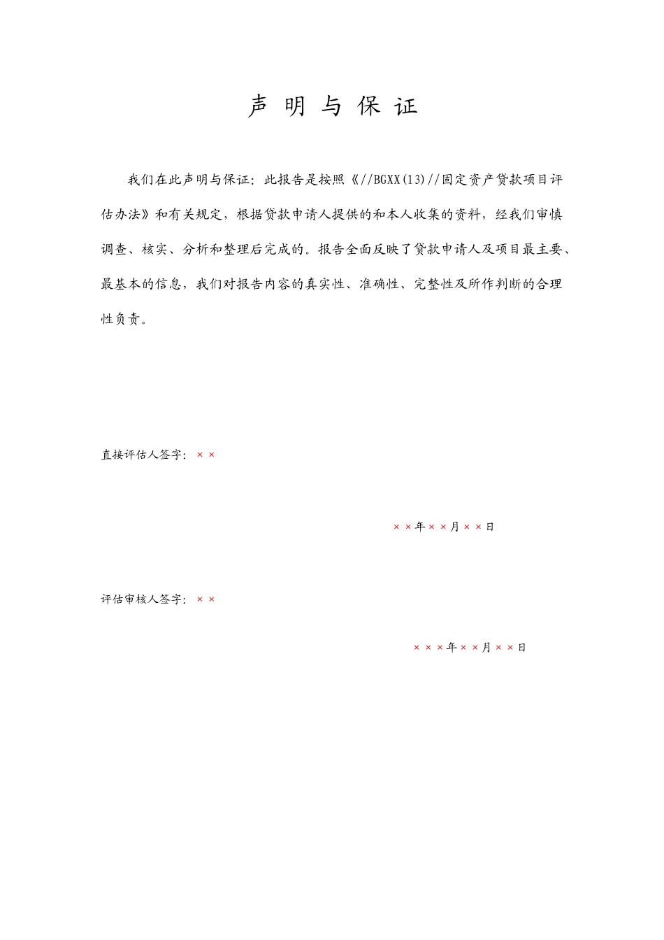 项目评估报告格式文本_第3页