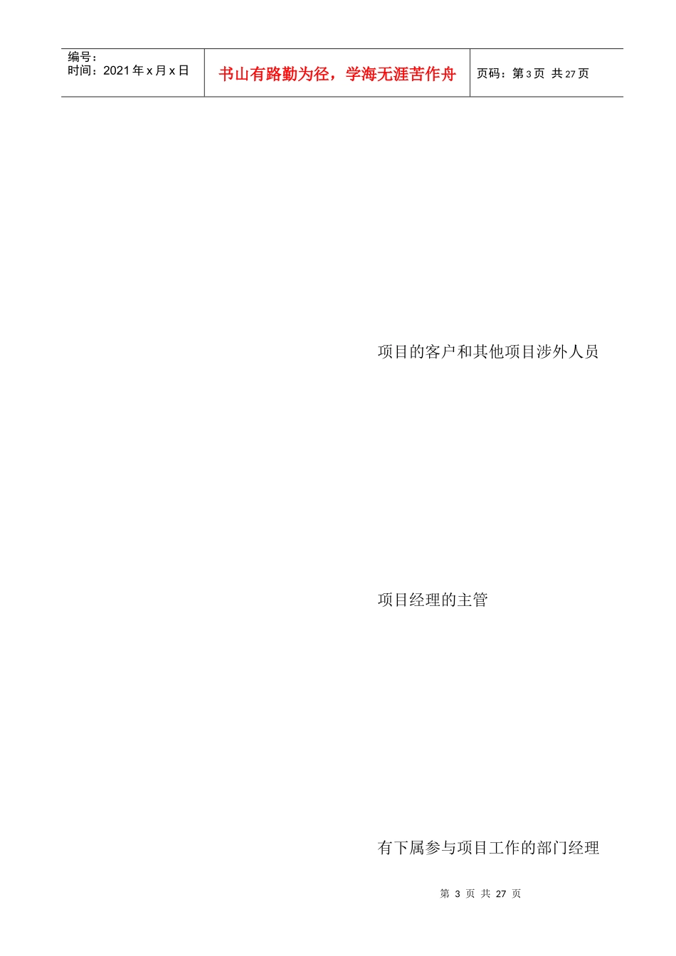 项目管理绪论_第3页