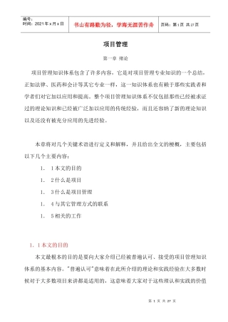 项目管理绪论