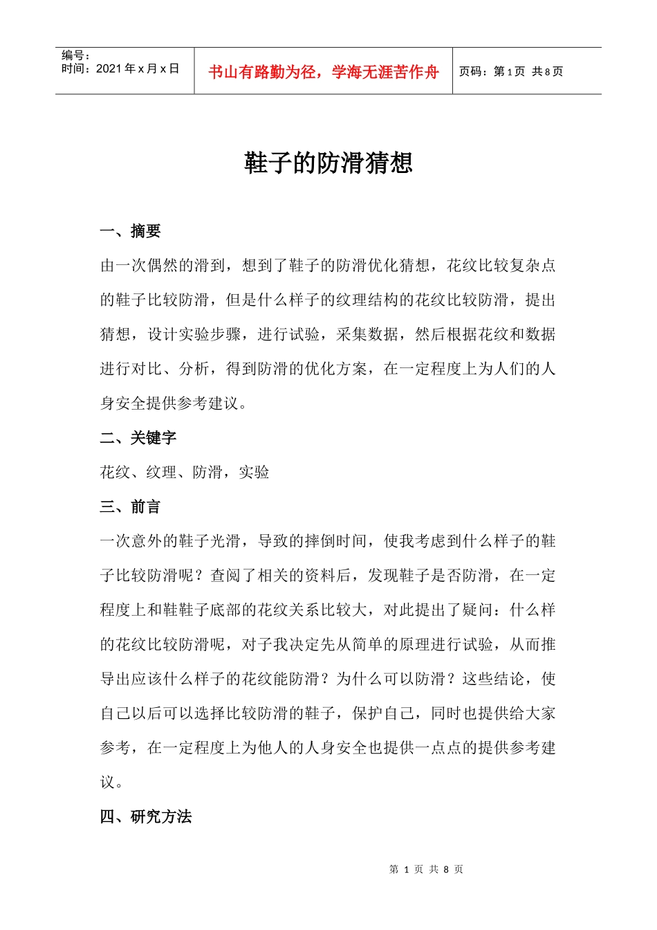 青少年科技创新示范案例_第1页