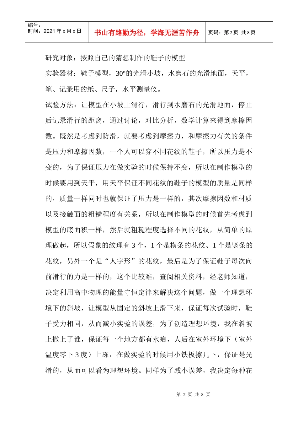 青少年科技创新示范案例_第2页