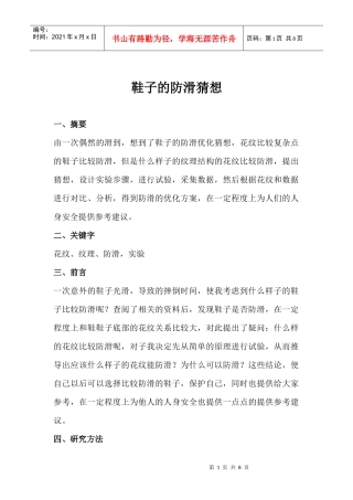 青少年科技创新示范案例