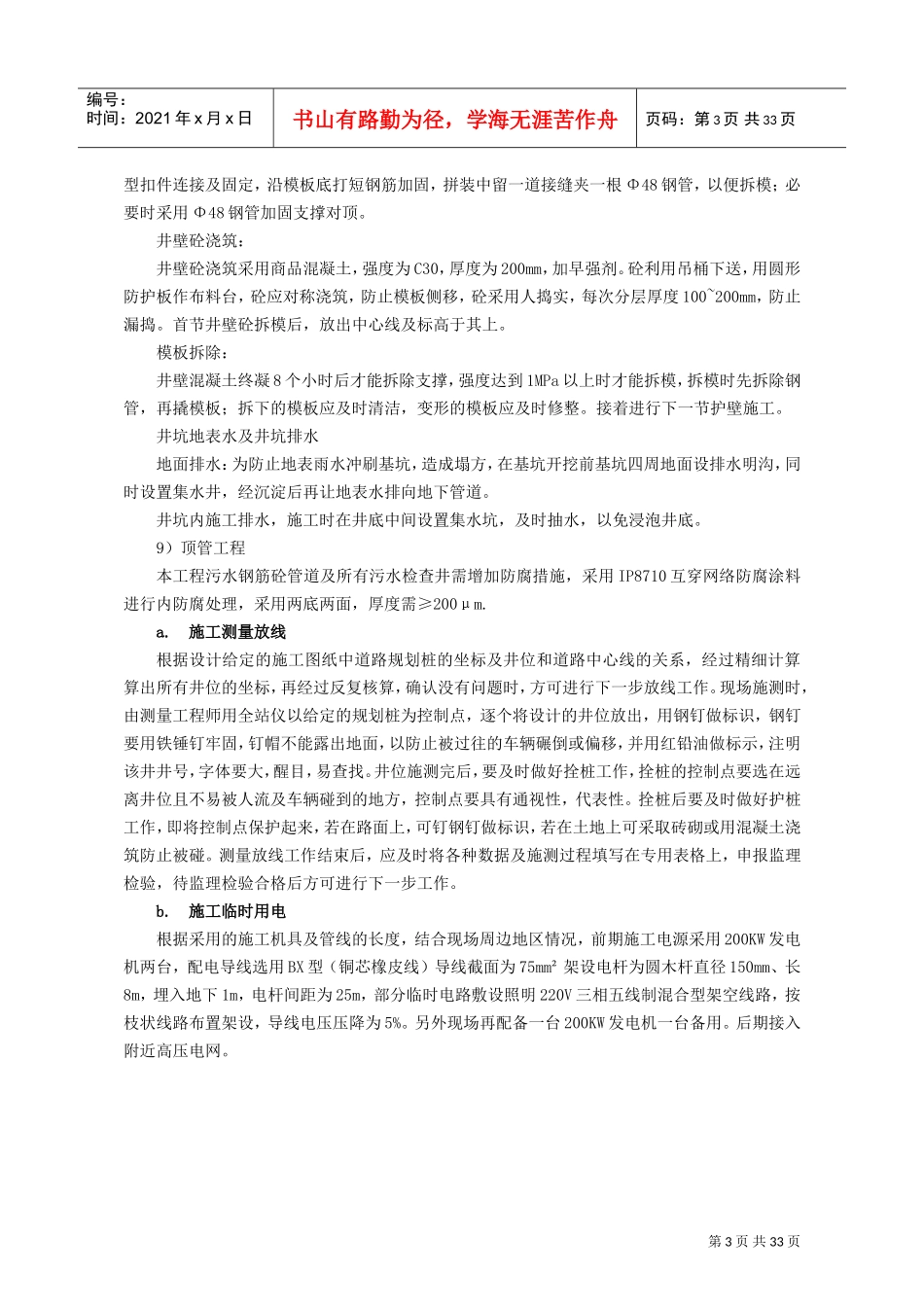 顶管施工组织设计_2(DOC32页)_第3页