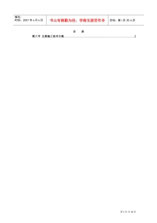 顶管施工组织设计_2(DOC32页)