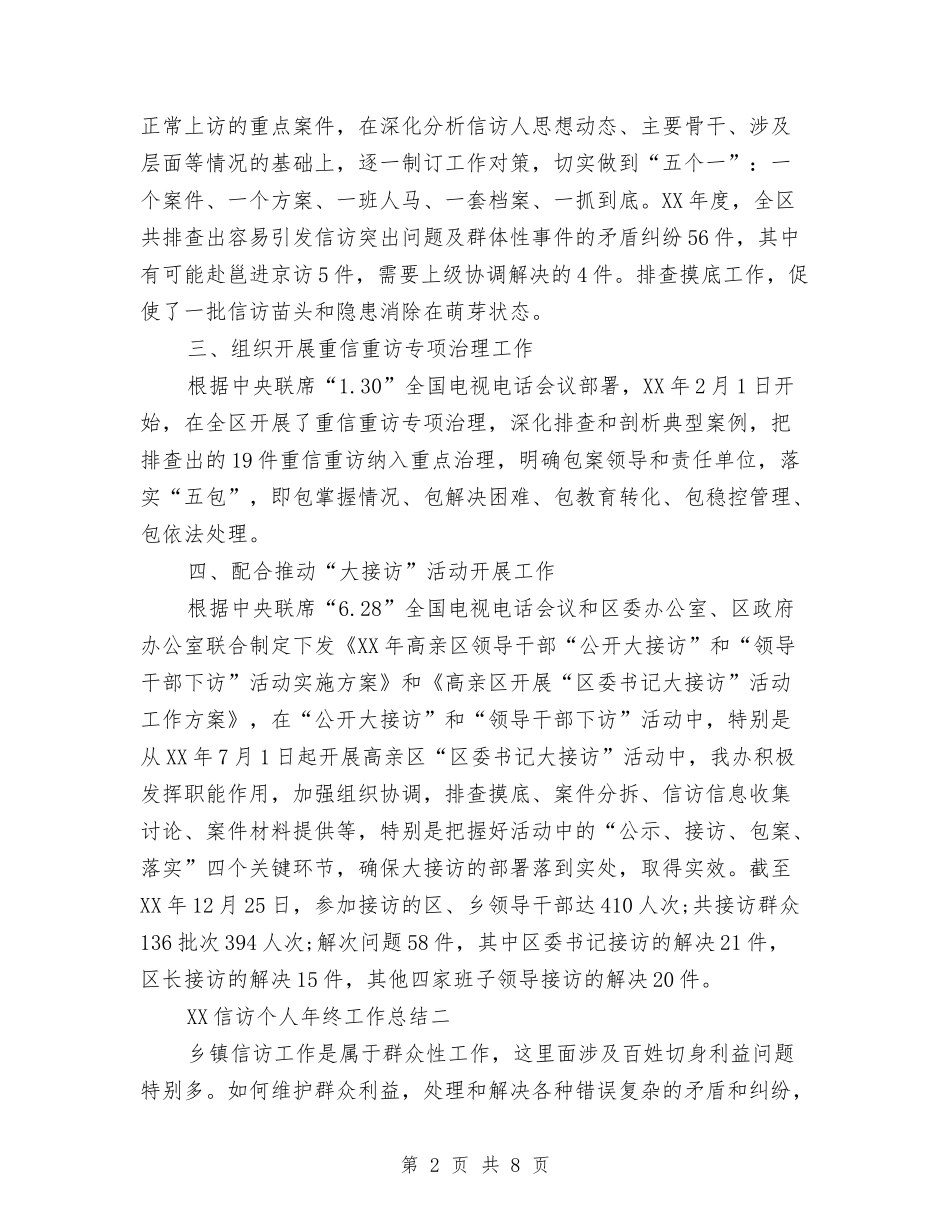 2024年11月信访个人总结范文与2024年11月信贷个人工作总结汇编_第2页
