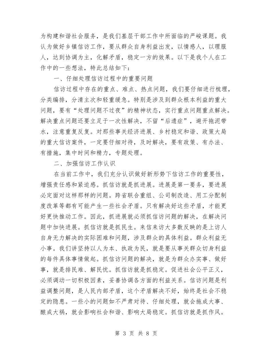 2024年11月信访个人总结范文与2024年11月信贷个人工作总结汇编_第3页