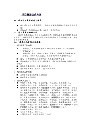 项目奠基仪式方案(原创)