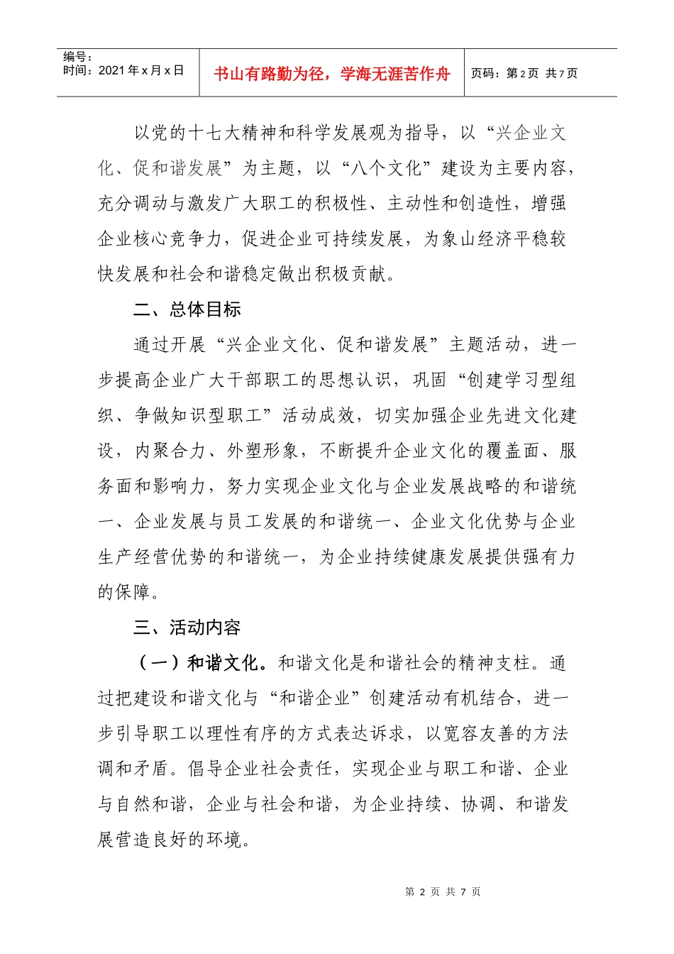 领导创建“兴企业文化、促和谐发展”活动_第2页